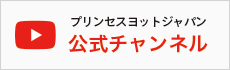 プリンセスヨットジャパン公式Youtube